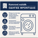 Οδηγίες φροντίδας για καπιτονέ καλάθι για άπλυτα