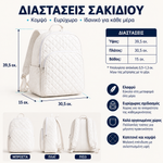 Διαστάσεις του καπιτονέ σακιδίου πλάτης