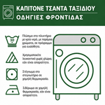 Οδηγίες φροντίδας για καπιτονέ τσάντα ταξιδιού